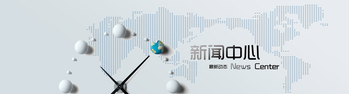 新聞動態(tài)